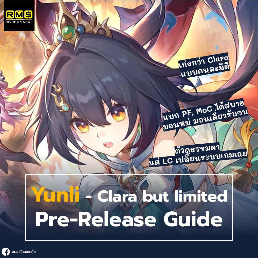 honkai star rail yunli