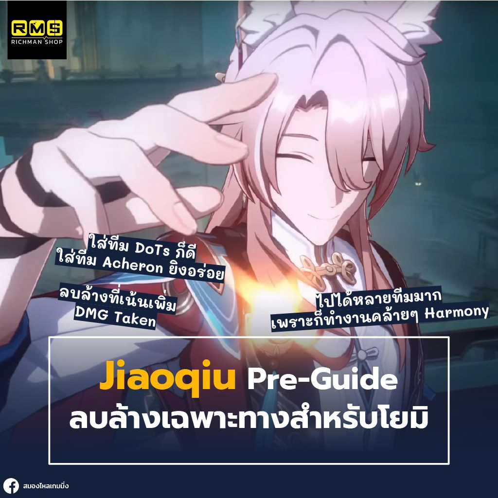 honkai star rail jiaoqiu