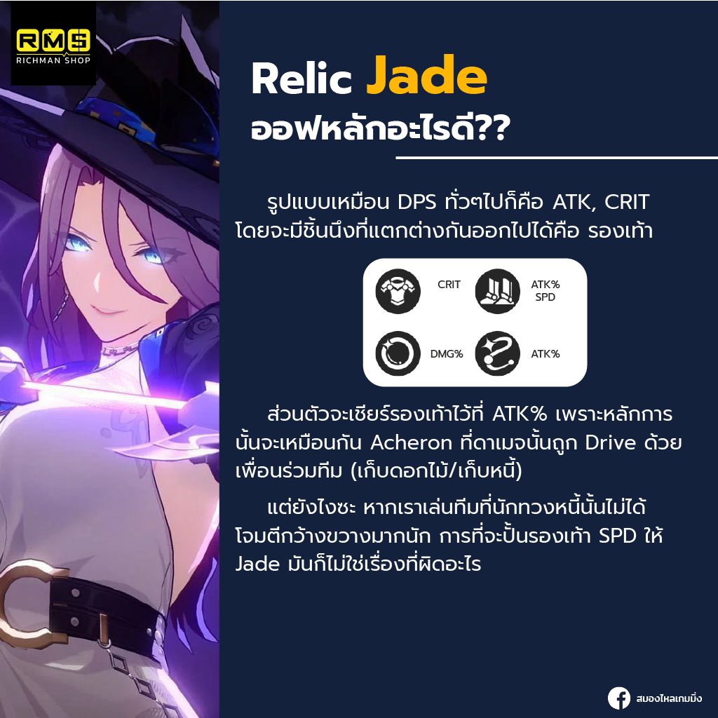 honkai star rail jade relic main