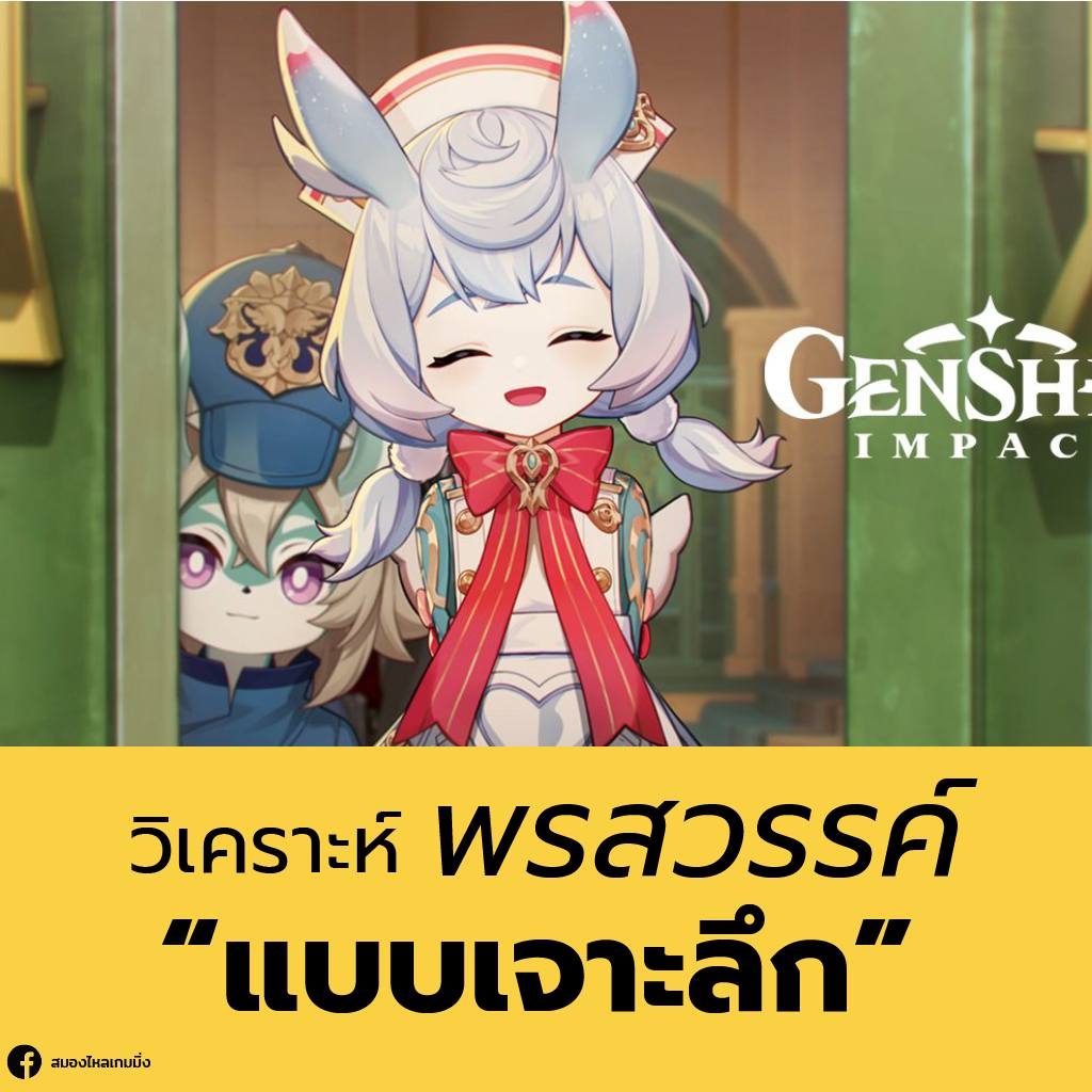 genshin impact sigewinne charisma