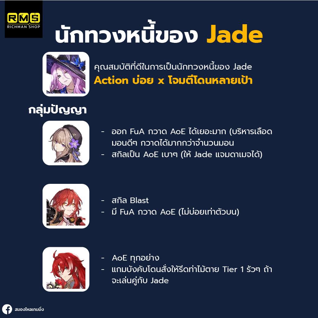 honkai star rail jade team