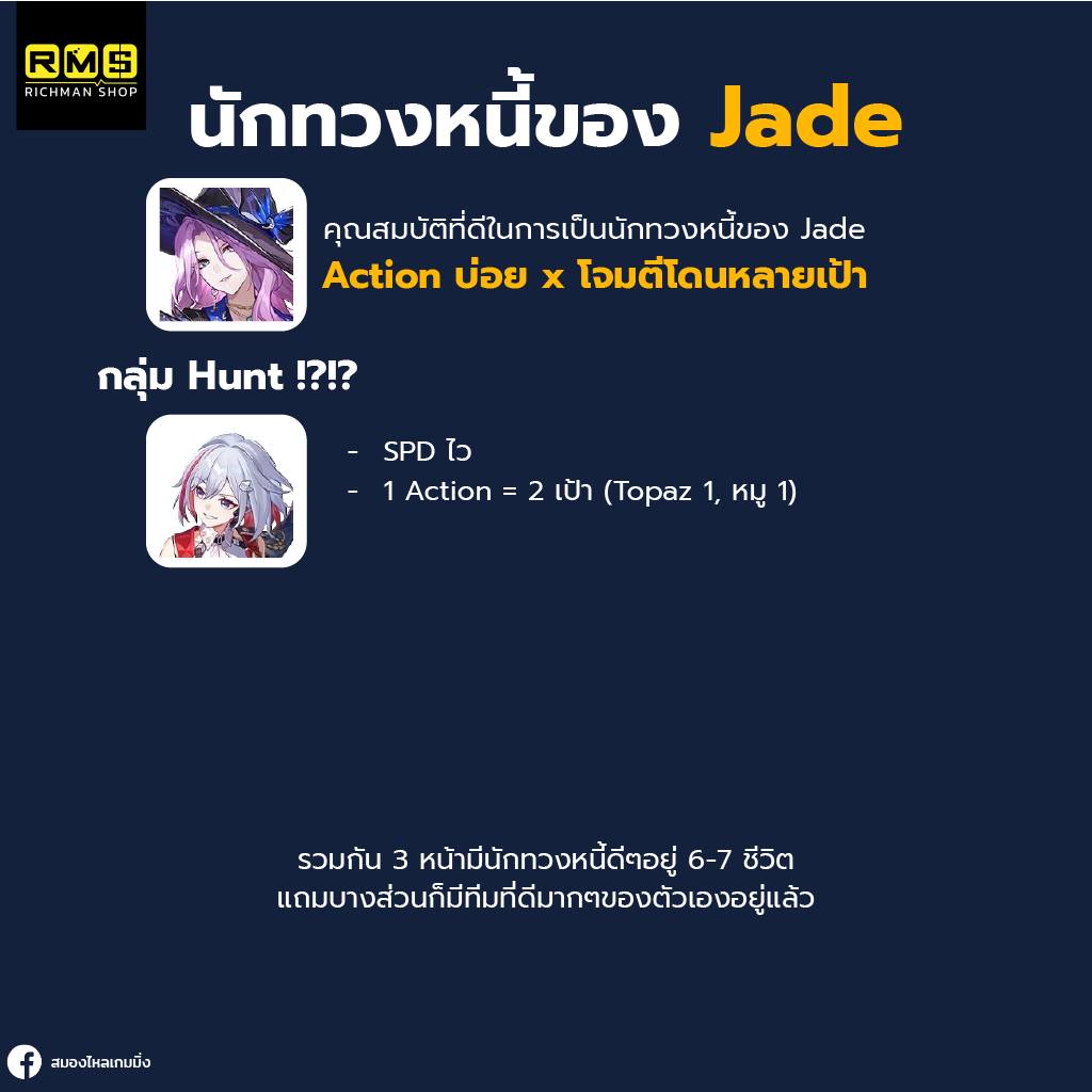 honkai star rail jade team