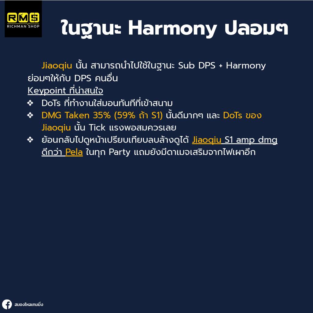 honkai star rail jiaoqiu harmony