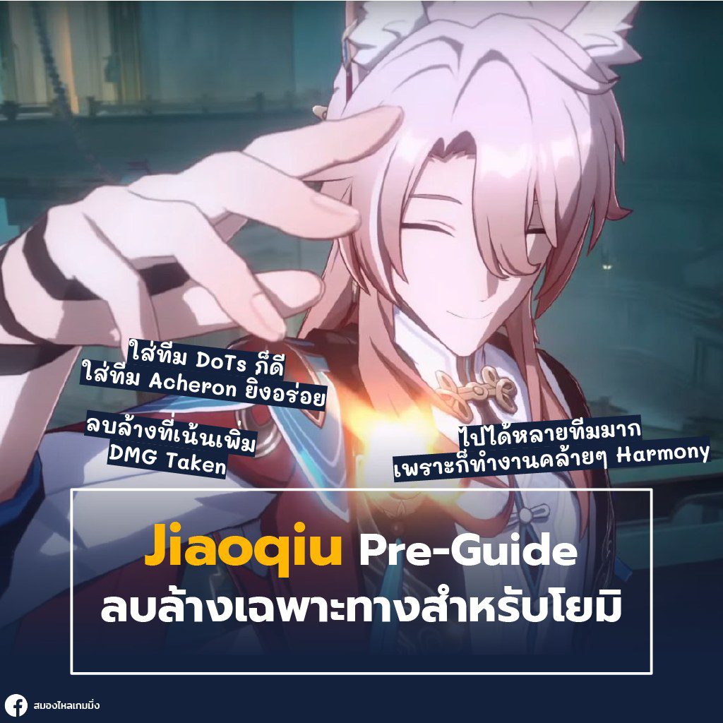 honkai star rail jiaoqiu