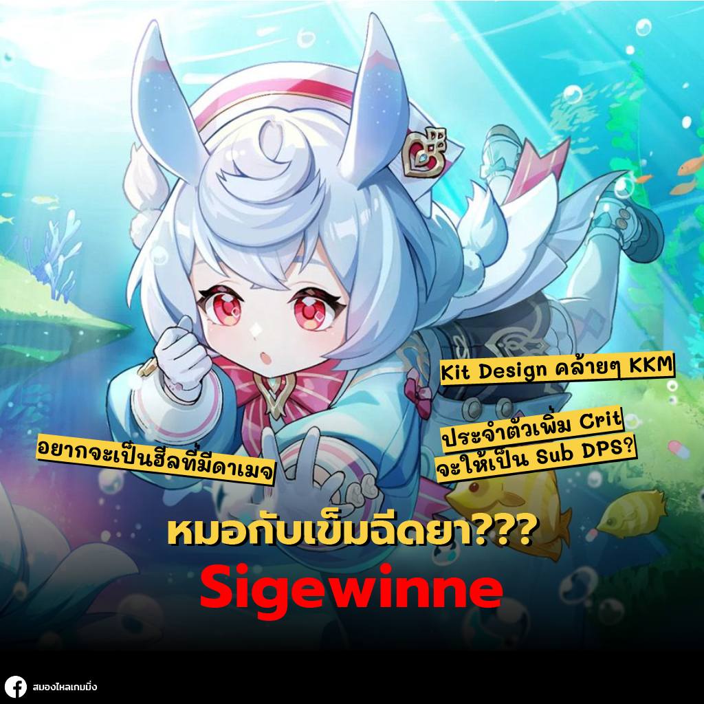 genshin impact sigewinne