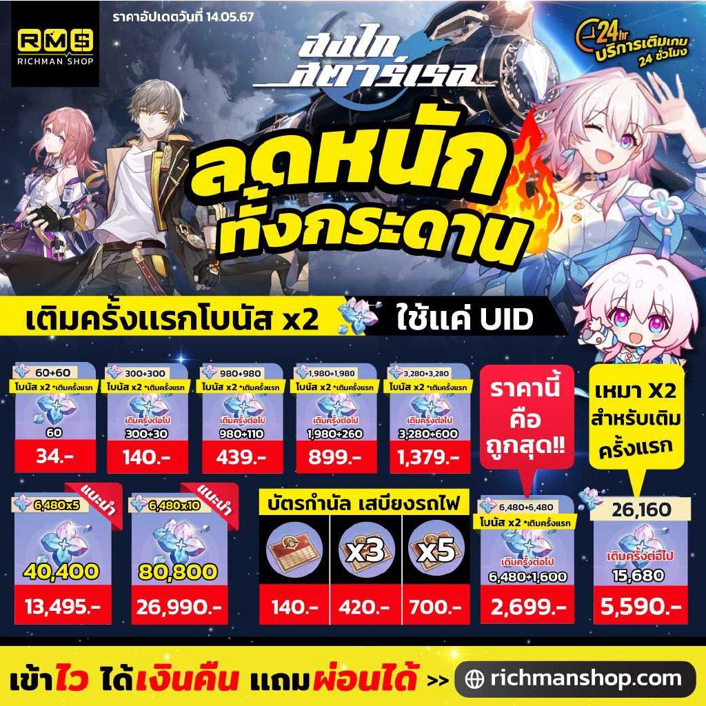 richman shop honkai star rail top up