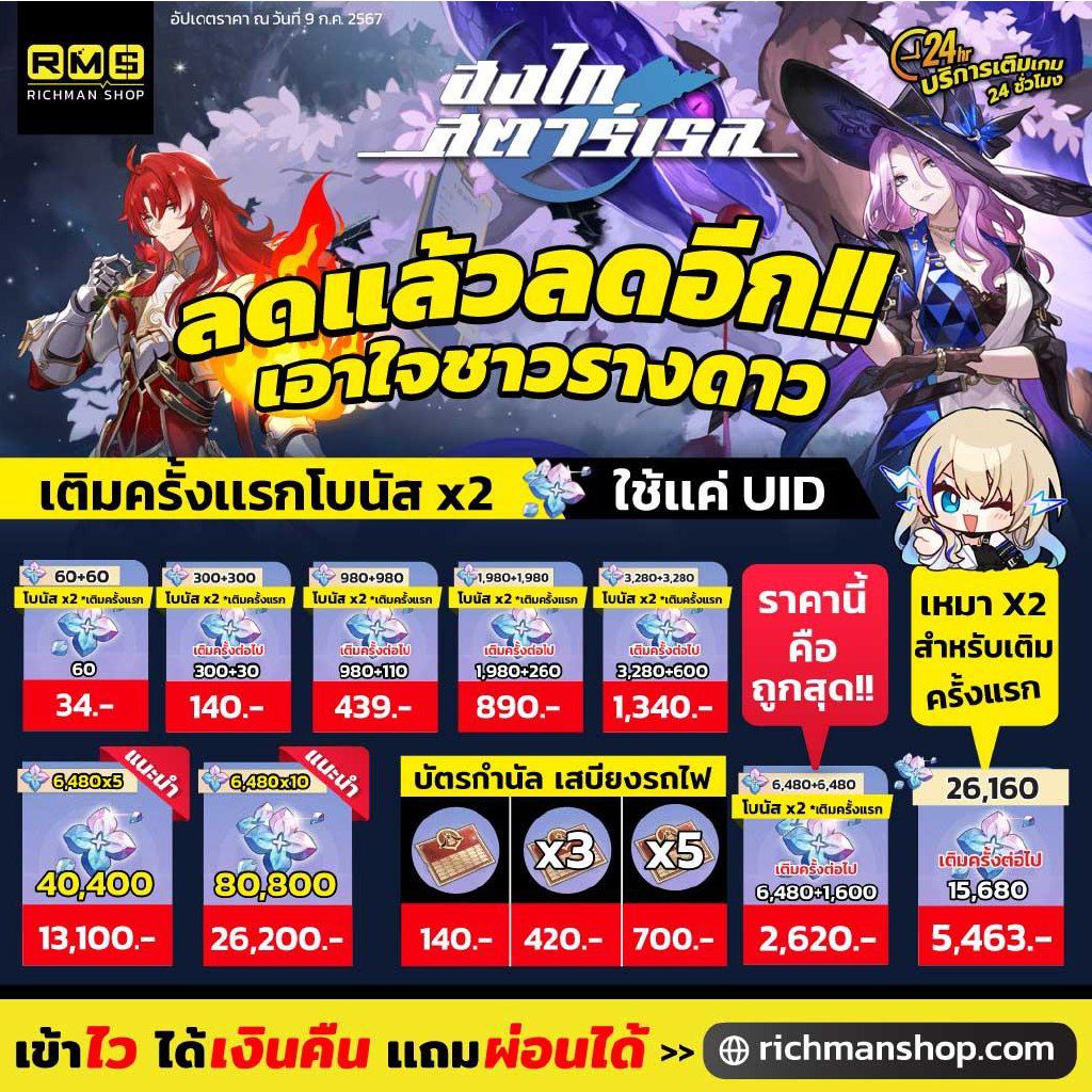 richman shop honkai star rail top up