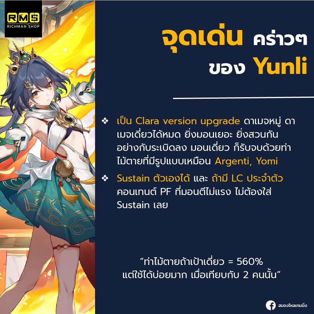 honkai star rail yunli highlights