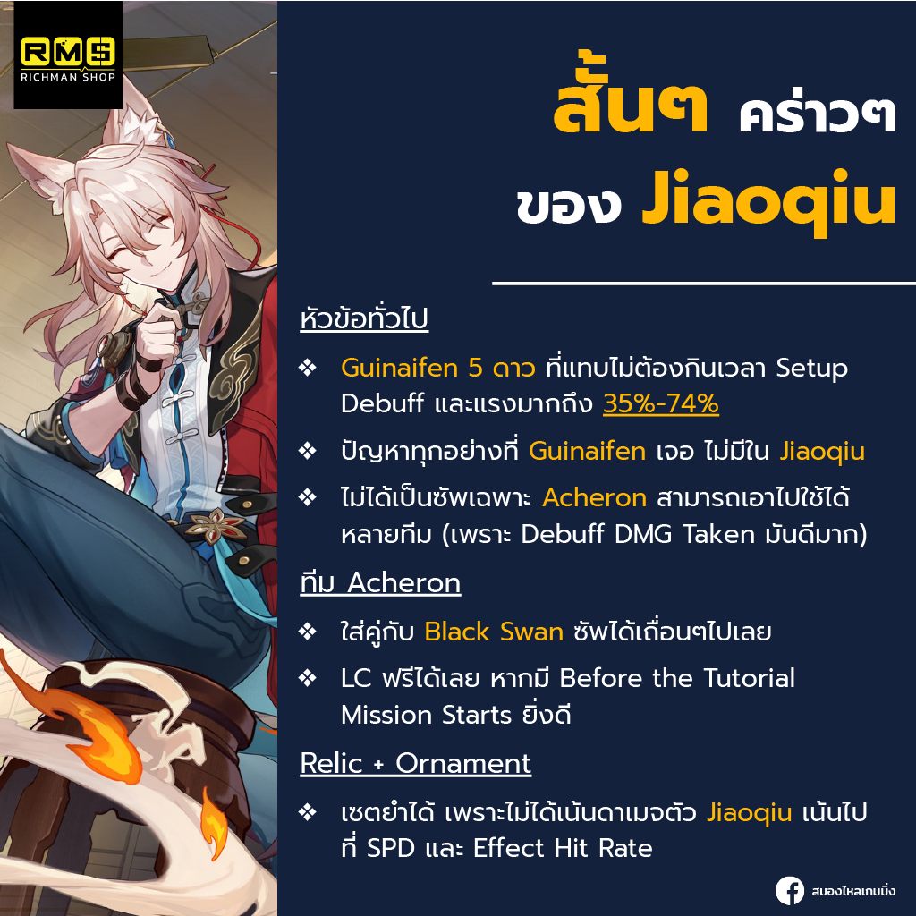 honkai star rail jiaoqiu brief summary