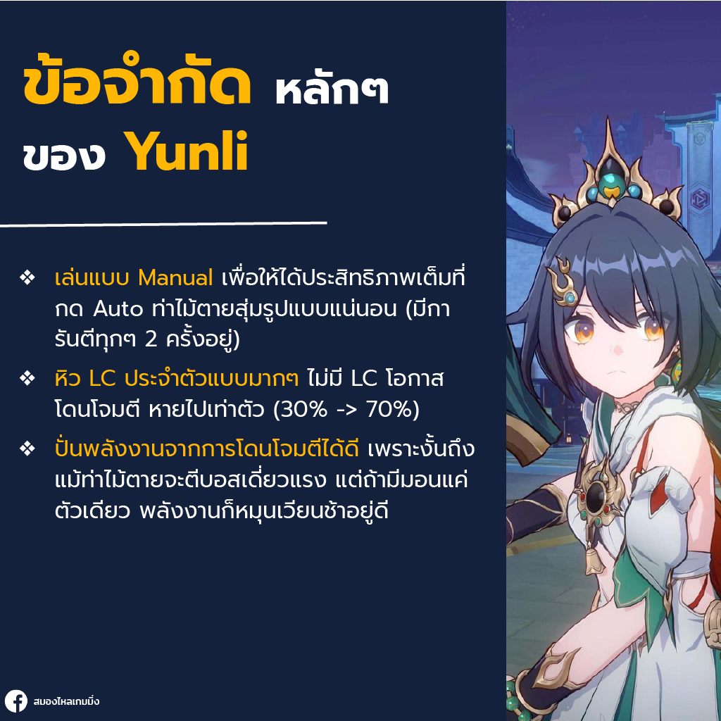 honkai star rail yunli limitations