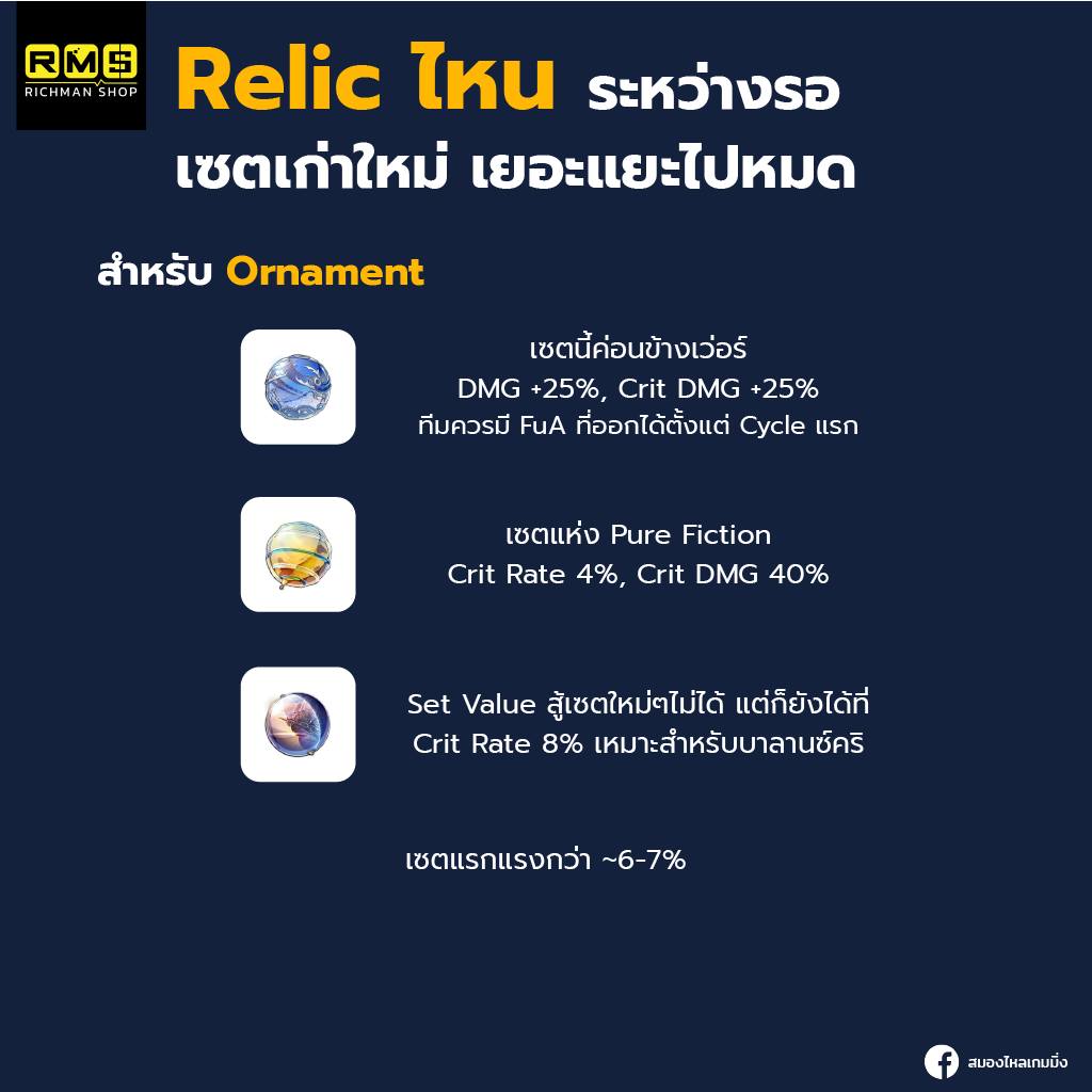 honkai star rail jade relic