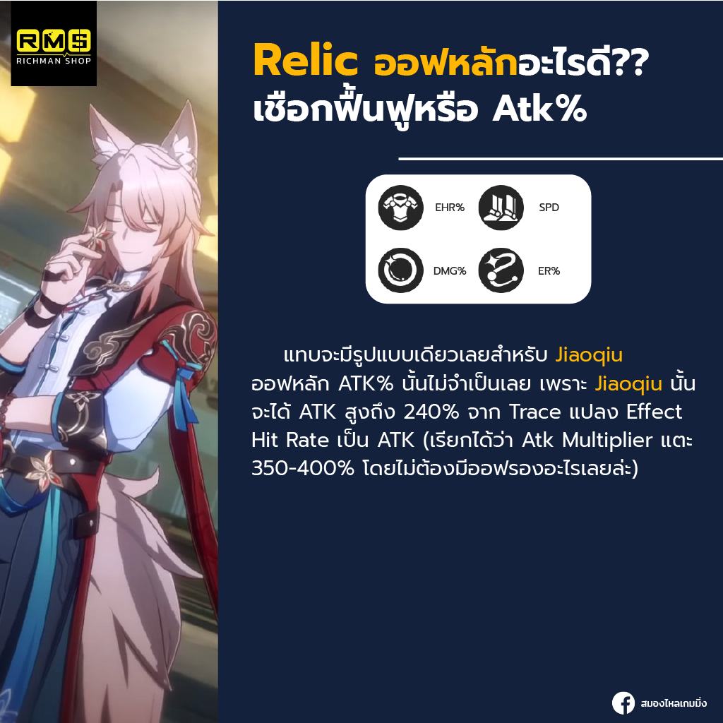 honkai star rail jiaoqiu relic