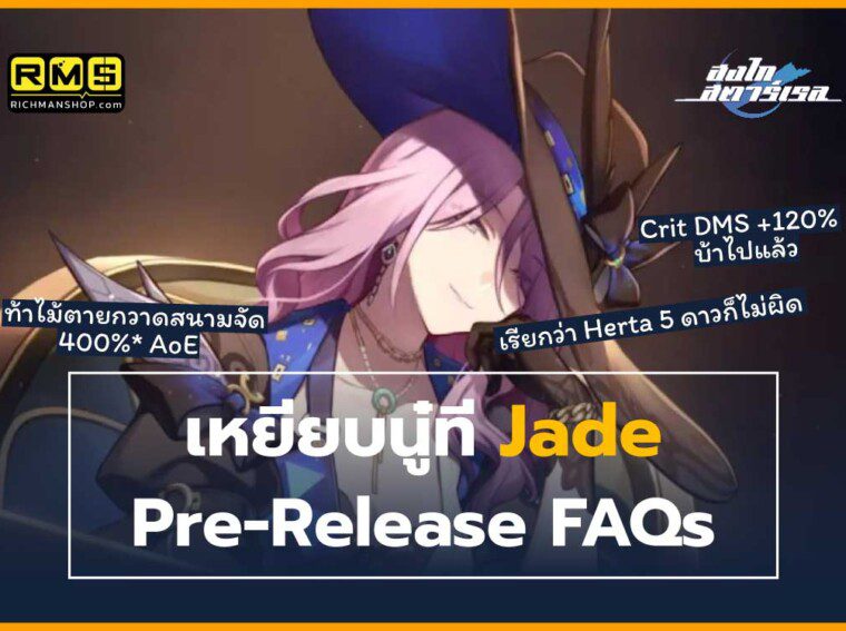 honkai star rail jade