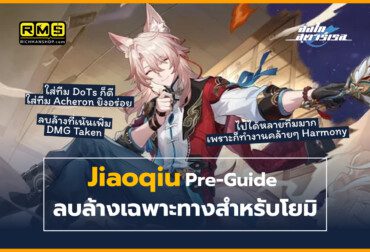 honkai star rail jiaoqiu