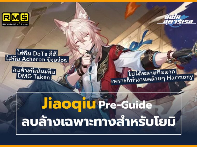 honkai star rail jiaoqiu