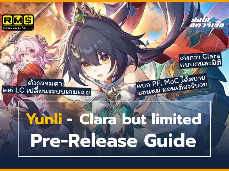 honkai star rail yunli