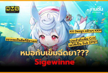 genshin impact sigewinne