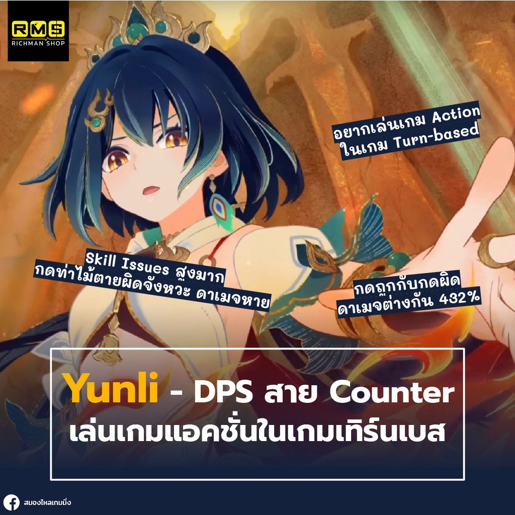 honkai star rail yunli dps counter