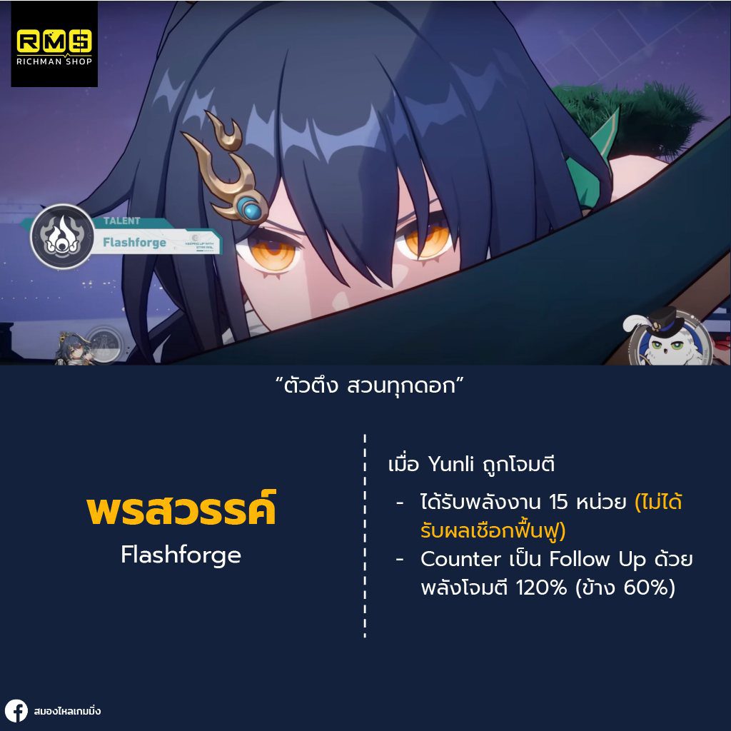 honkai star rail yunli charisma