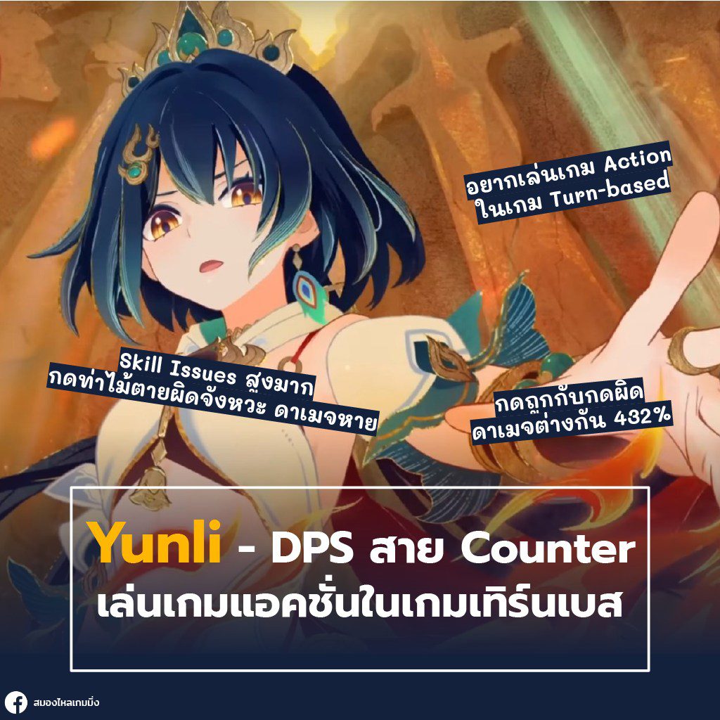honkai star rail yunli dps counter