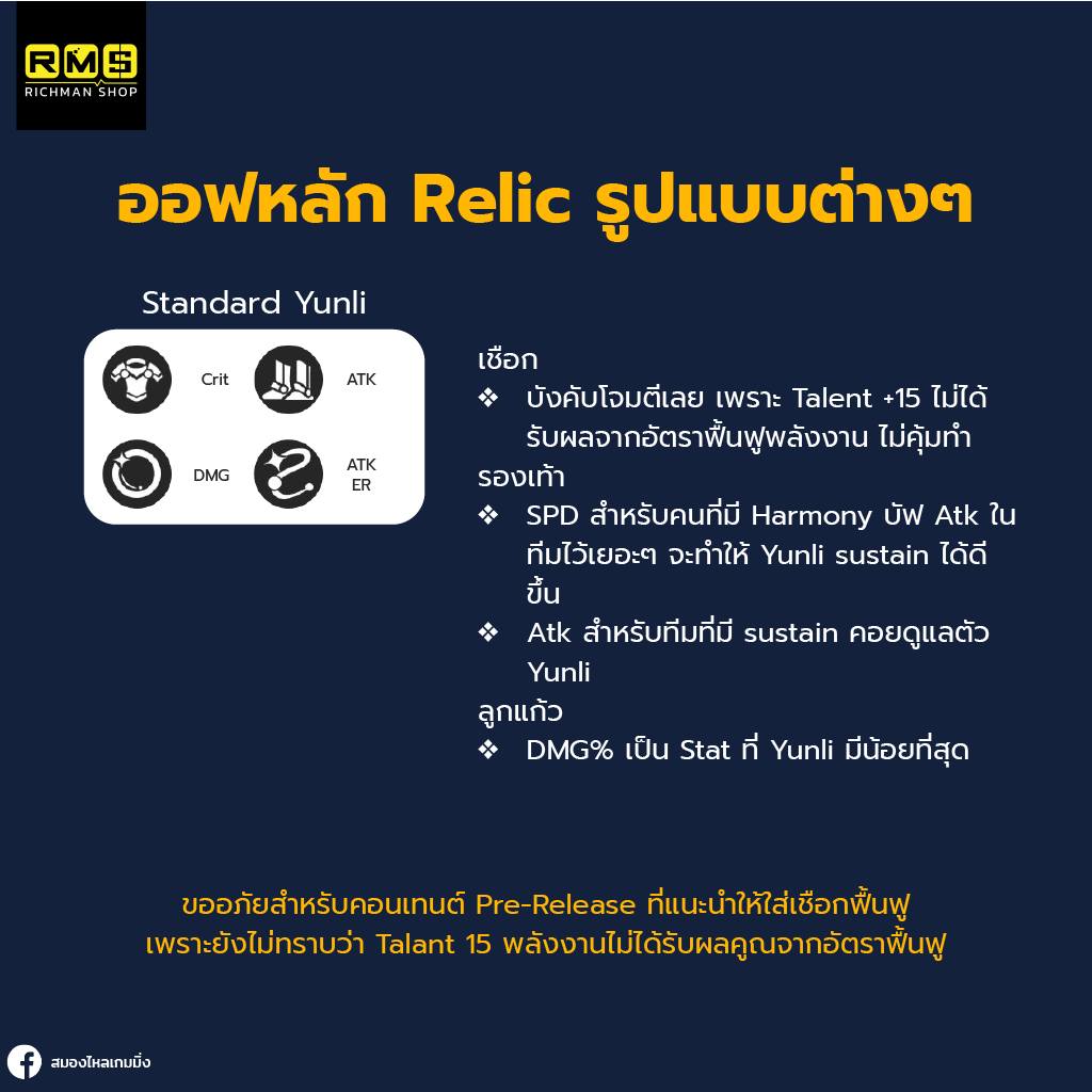 honkai star rail yunli relic