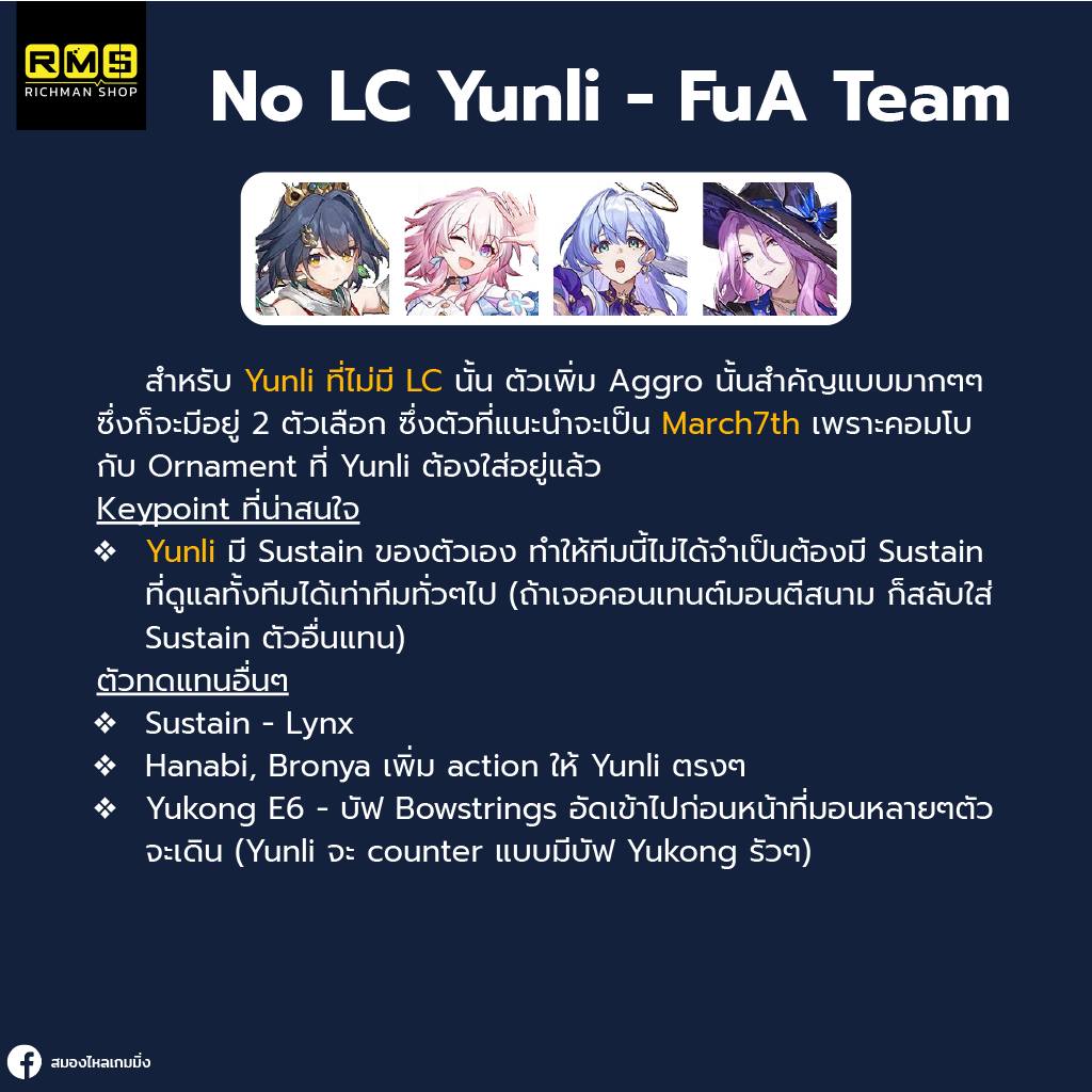 honkai star rail yunli no lc yunli fua team
