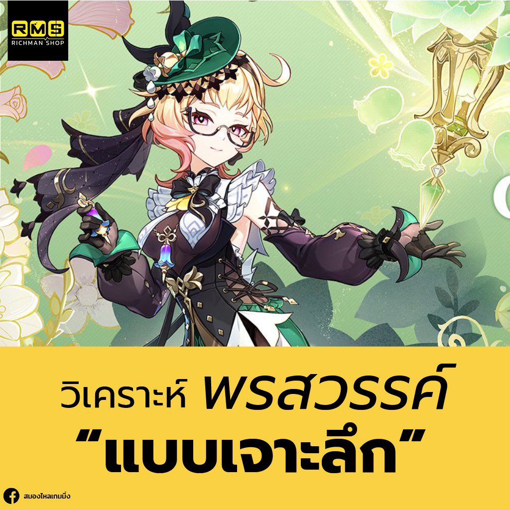 Emilie, Genshin Impact, Genshin, เกนชิน