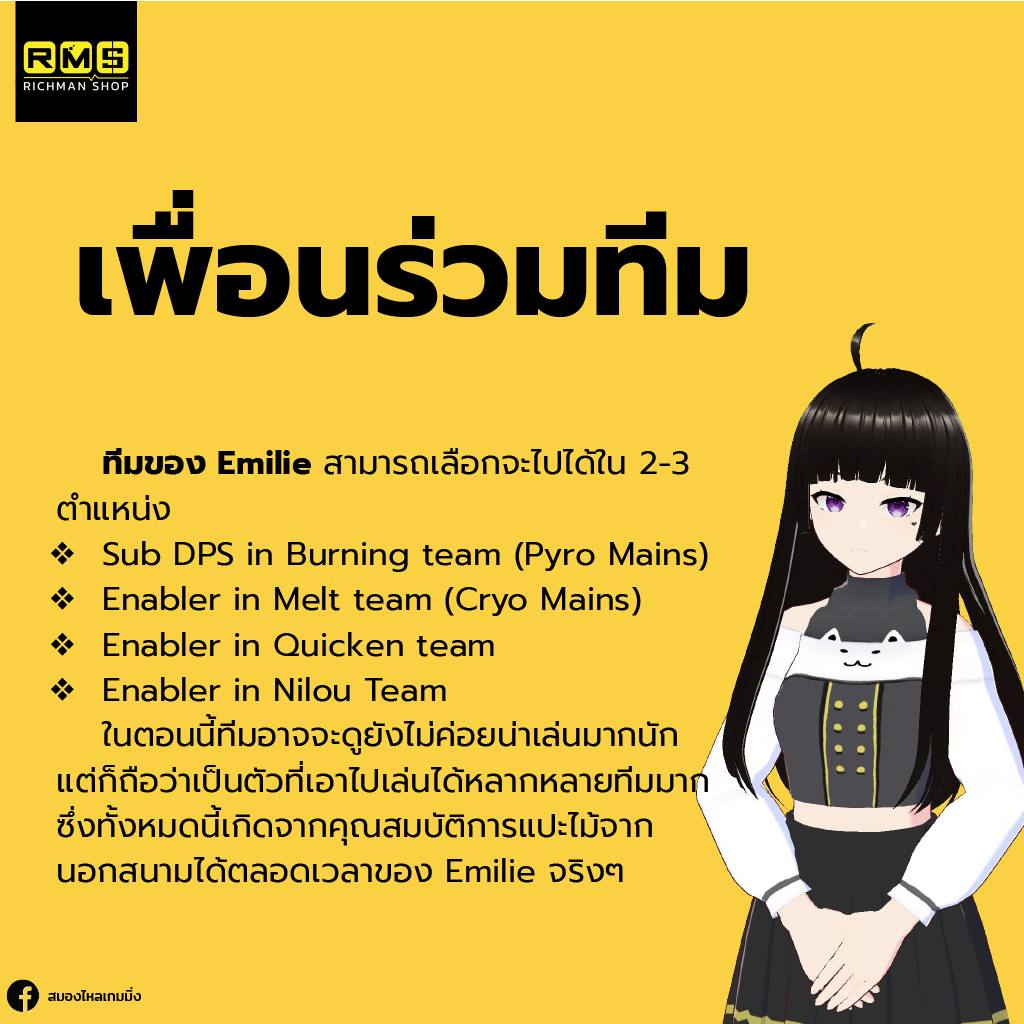 Emilie, Genshin Impact, Genshin, เกนชิน