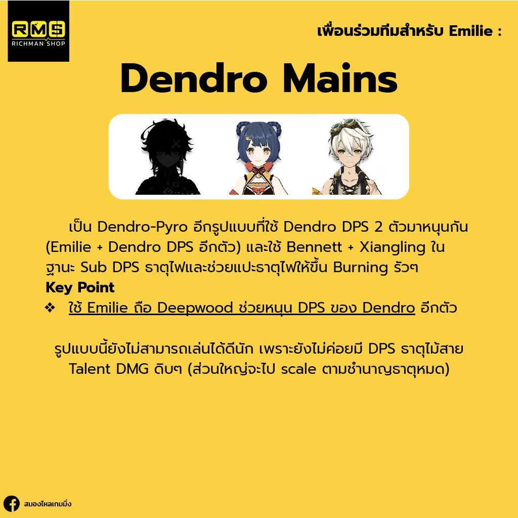 Emilie, Genshin Impact, Genshin, เกนชิน