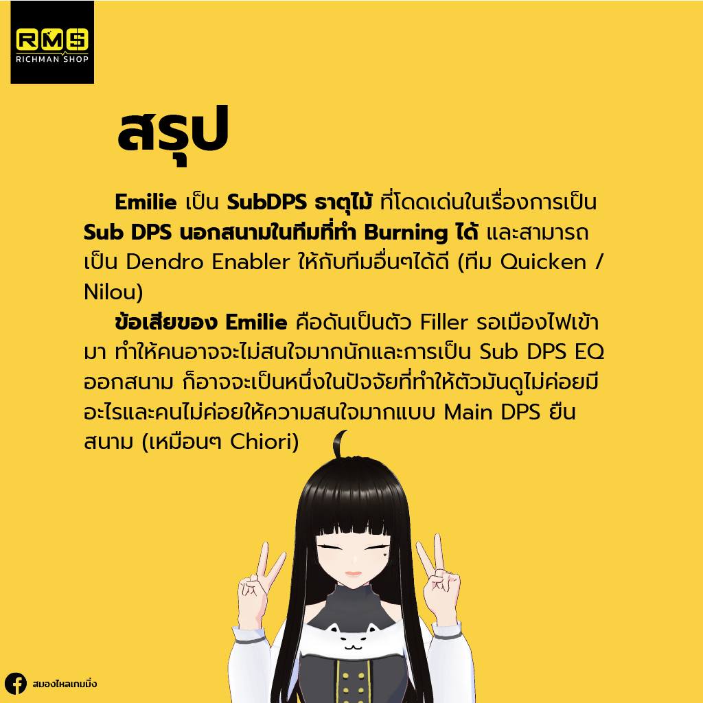 Emilie, Genshin Impact, Genshin, เกนชิน