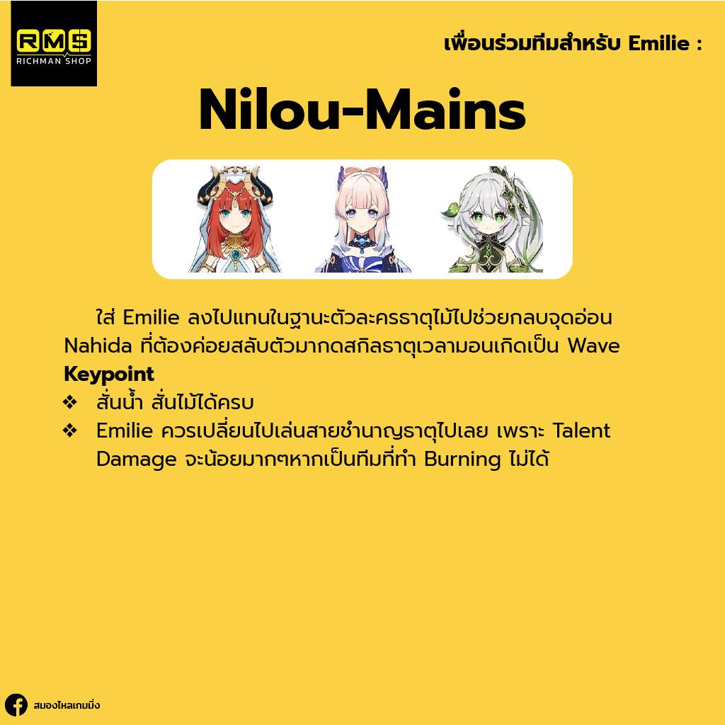 Emilie, Genshin Impact, Genshin, เกนชิน