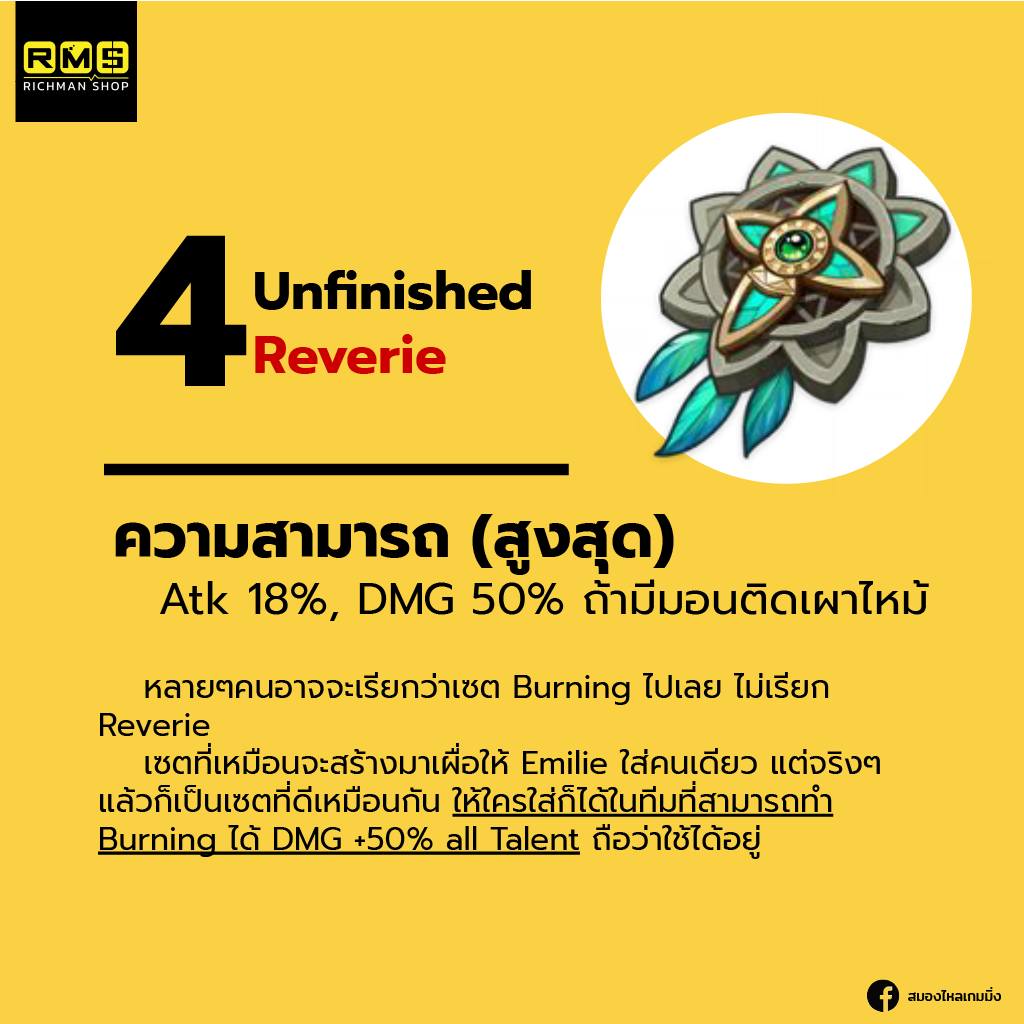 Emilie, Genshin Impact, Genshin, เกนชิน