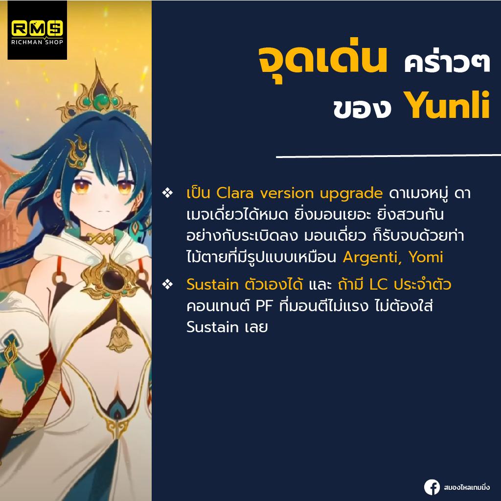 honkai star rail yunli highlights