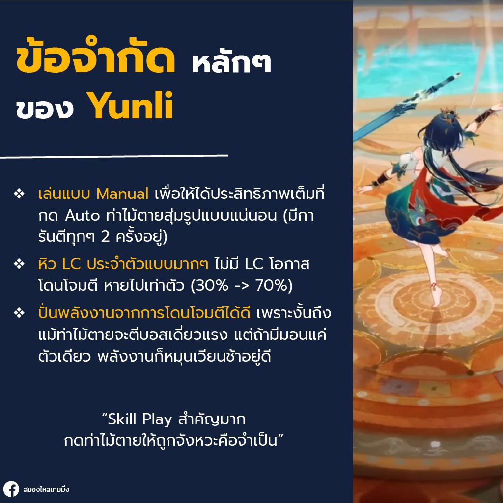 honkai star rail yunli limitations