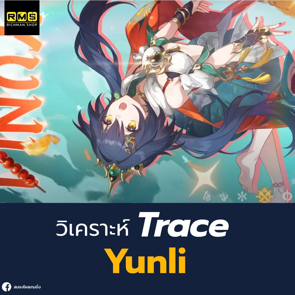 honkai star rail yunli trace