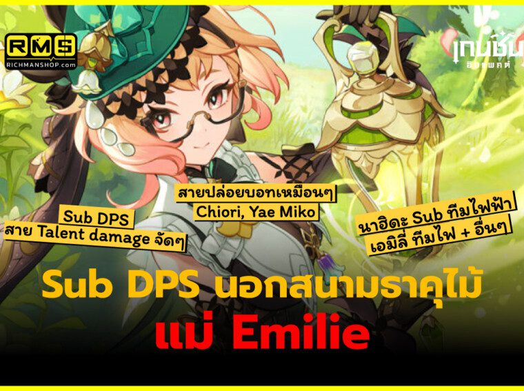 genshin impact emilie