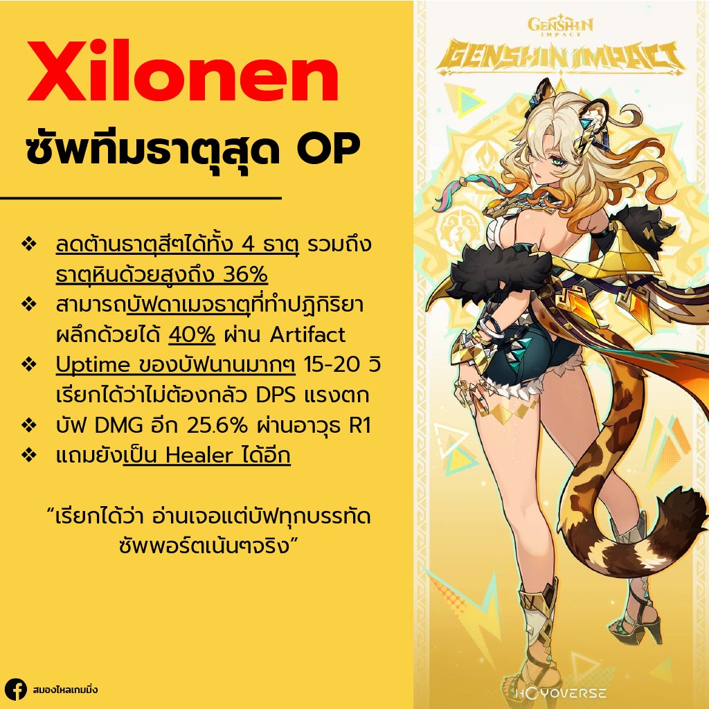 Genshin Impact, Xilonen, เกนชินตัวใหม่, เกนชินตู้ใหม่, เกนชินสายซัพ, Genshin new banner, Genshin Banner,