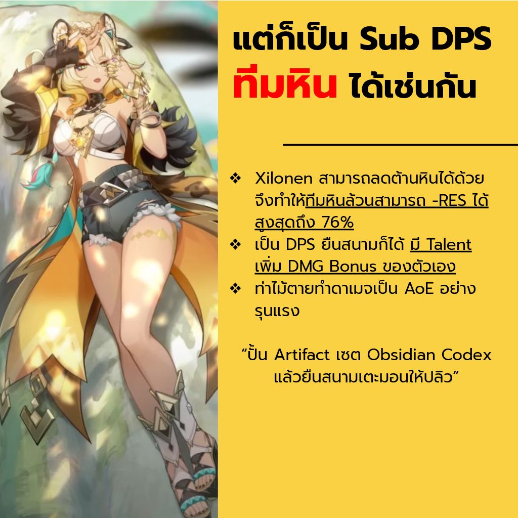 Genshin Impact, Xilonen, เกนชินตัวใหม่, เกนชินตู้ใหม่, เกนชินสายซัพ, Genshin new banner, Genshin Banner,