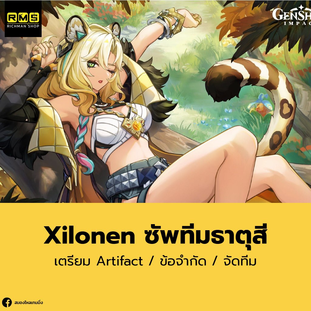 Genshin Impact, Xilonen, เกนชินตัวใหม่, เกนชินตู้ใหม่, เกนชินสายซัพ, Genshin new banner, Genshin Banner,