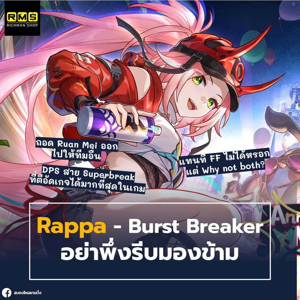 Honkai Starrail, รางดาว, Rappa, Review, Ruan mei, Firefly