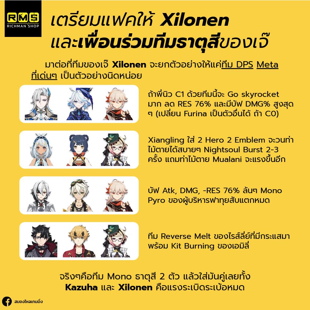 Genshin Impact, Xilonen, เกนชินตัวใหม่, เกนชินตู้ใหม่, เกนชินสายซัพ, Genshin new banner, Genshin Banner,
