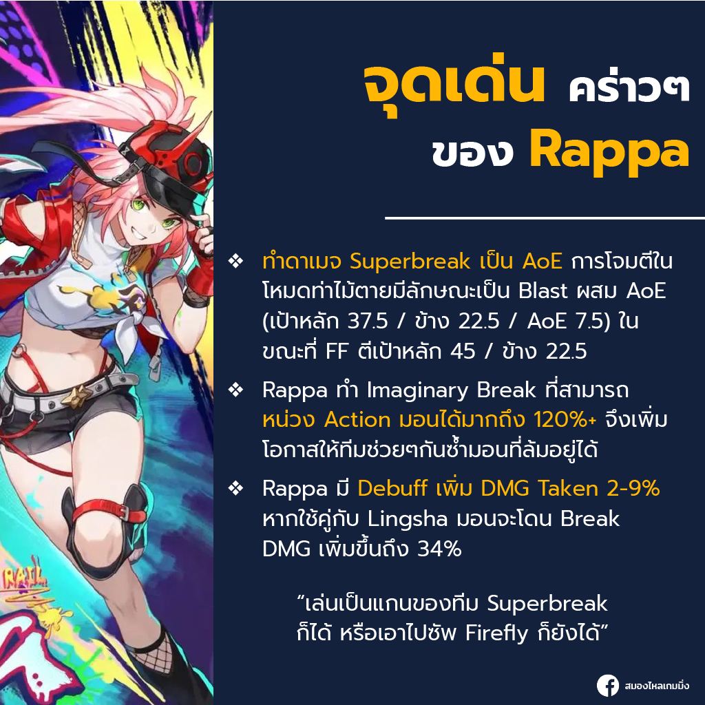 Honkai Starrail, รางดาว, Rappa, Review, Ruan mei, Firefly