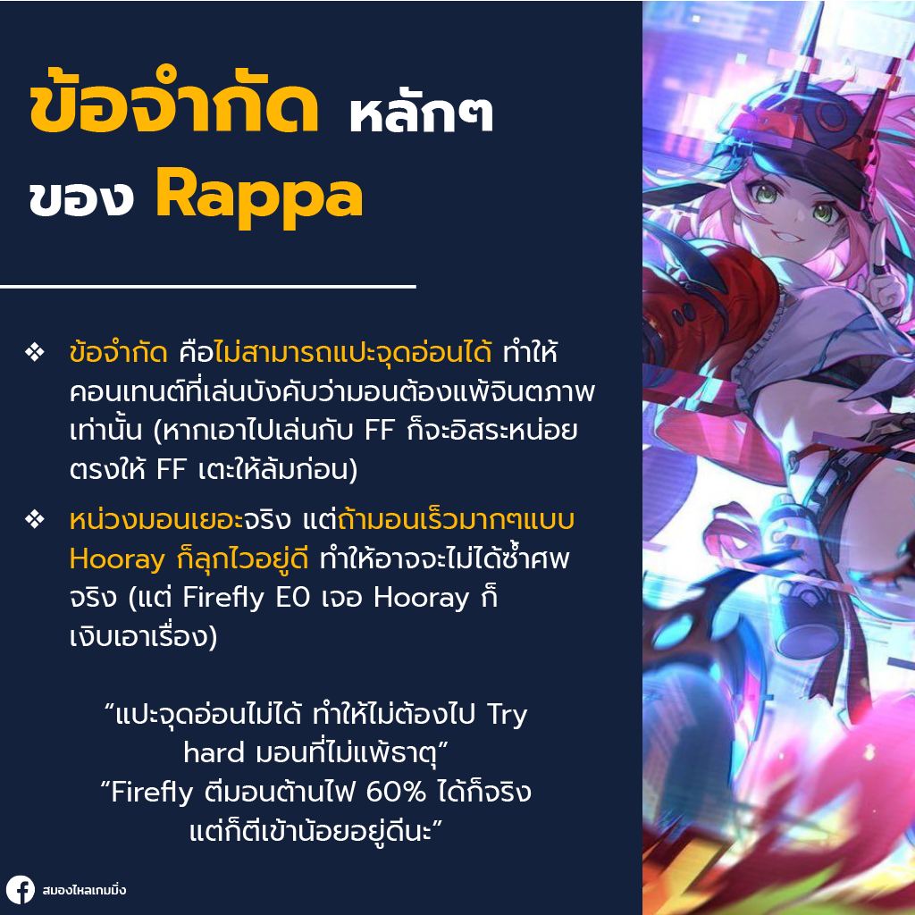 Honkai Starrail, รางดาว, Rappa, Review, Ruan mei, Firefly