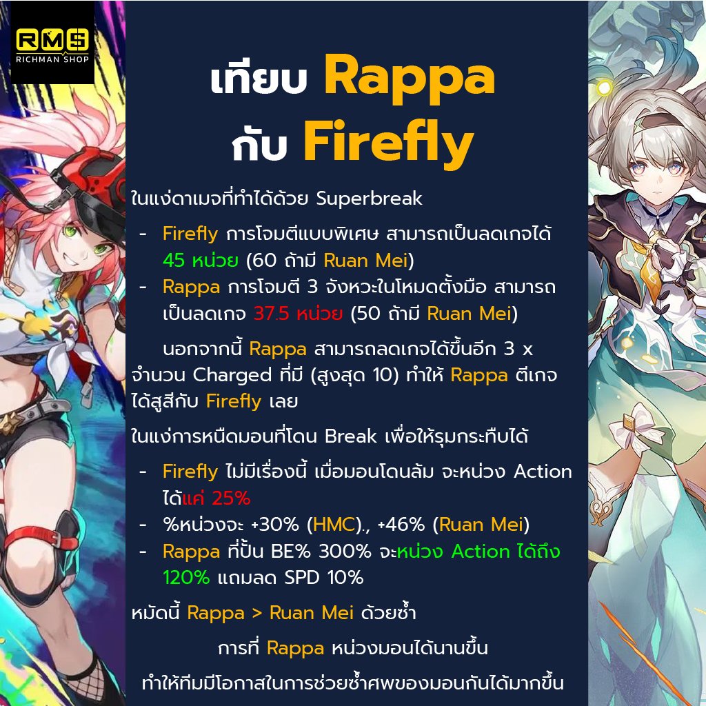 Honkai Starrail, รางดาว, Rappa, Review, Ruan mei, Firefly