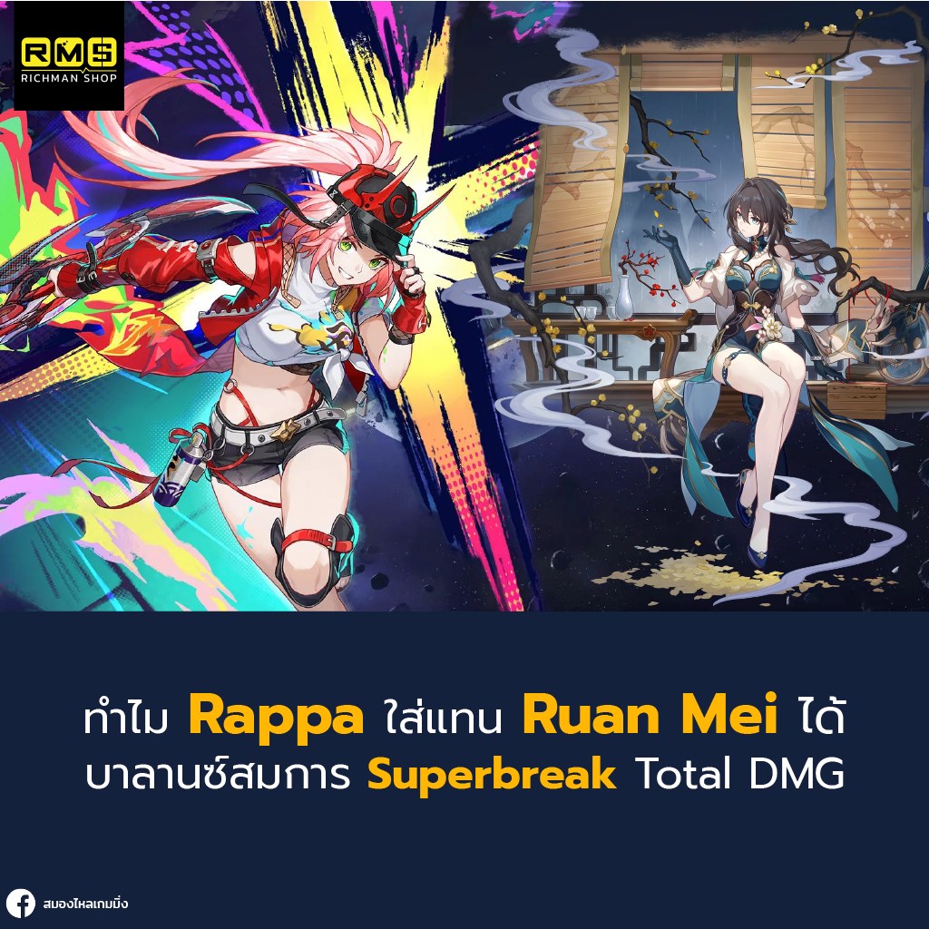 Honkai Starrail, รางดาว, Rappa, Review, Ruan mei, Firefly
