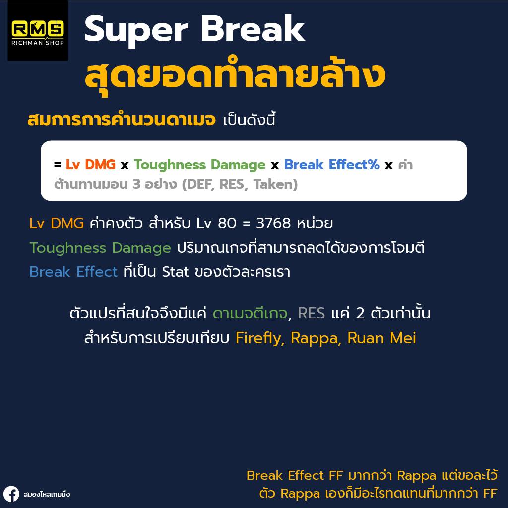 Honkai Starrail, รางดาว, Rappa, Review, Ruan mei, Firefly