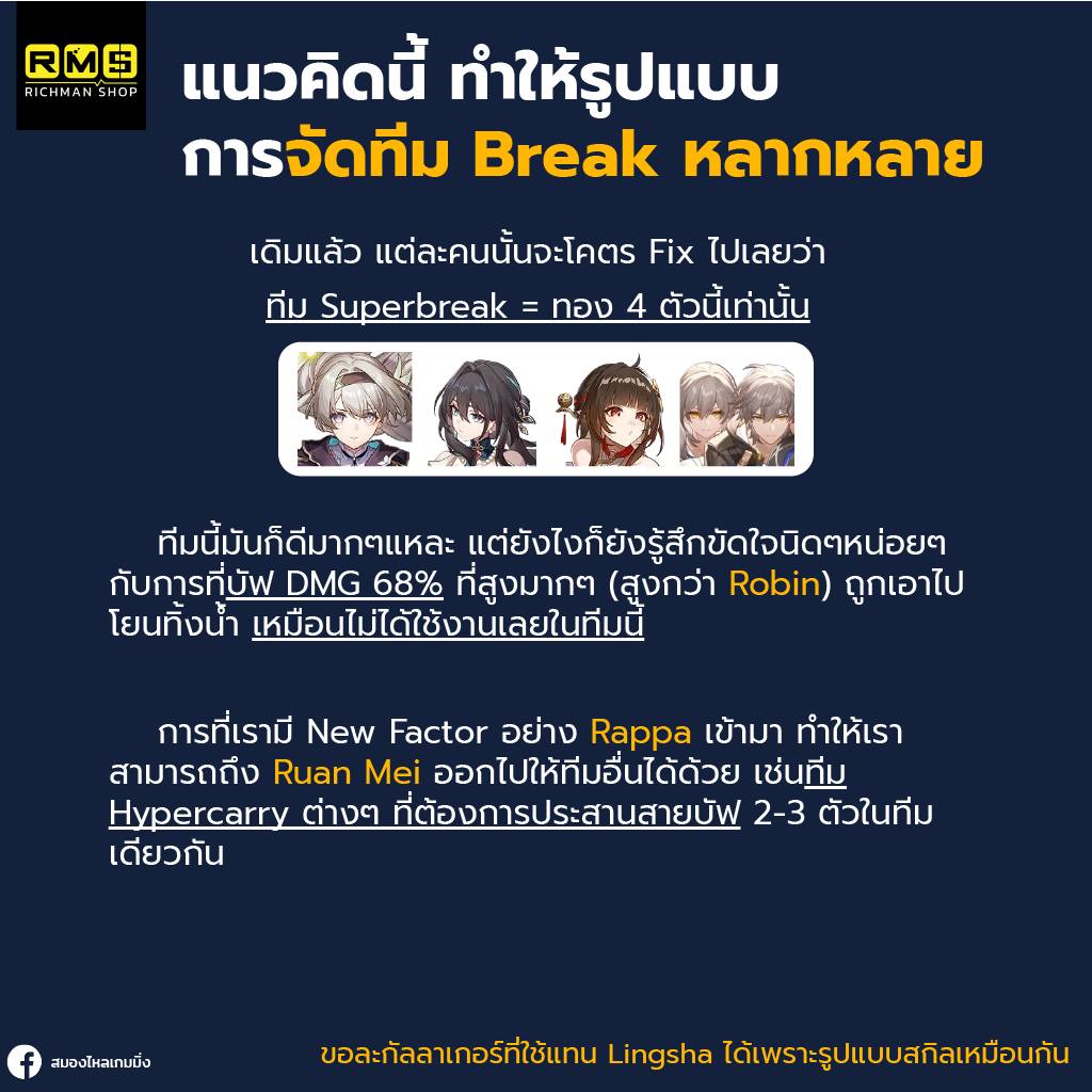 Honkai Starrail, รางดาว, Rappa, Review, Ruan mei, Firefly