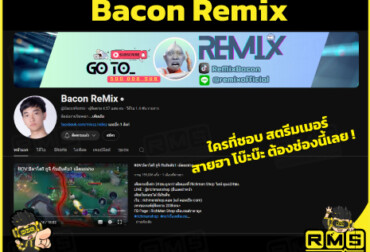 เติมเกม เติมคูปอง ราคาถูก พร้อมกิจกรรม พิเศษ Code ส่วนลด เพิ่มเติมเกม RoV กับ Remix x Richman Shop