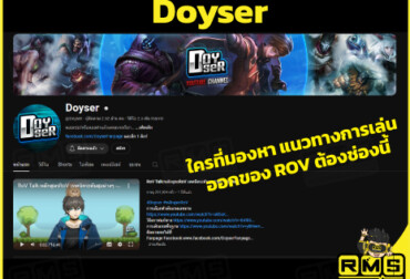 ข้อมูลการเล่นเกมแน่น กับ Vtuber ช่อง Doyser ดูเพลิน แนวทางการเล่น พร้อมเติมเกม ROv ที่มีส่วนลด กับ Richman Shop