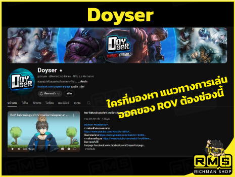 ข้อมูลการเล่นเกมแน่น กับ Vtuber ช่อง Doyser ดูเพลิน แนวทางการเล่น พร้อมเติมเกม ROv ที่มีส่วนลด กับ Richman Shop